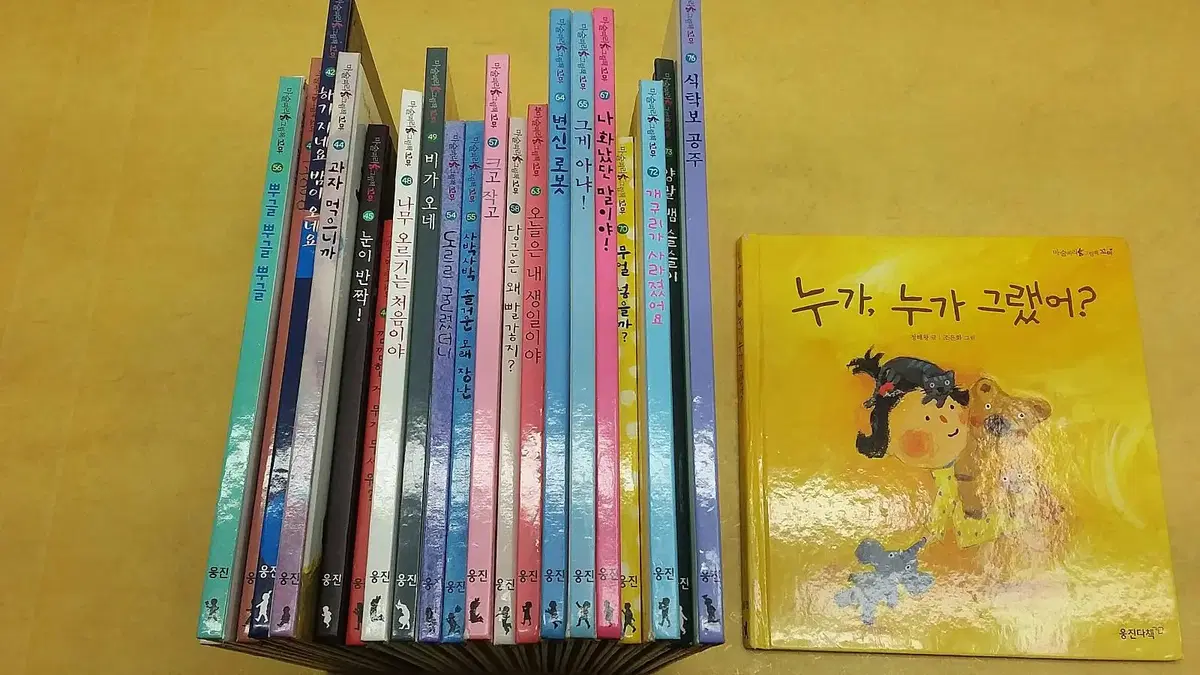 웅진다책 마술피리 그림책 꼬마 (합지본) | 브랜드 중고거래 플랫폼